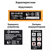  Дрель-шуруповерт аккумуляторная Вихрь ДА-14,4Л-2К, 14,4В Li-ion, 40Нм, 2 АКБ (2Ач), кейс 