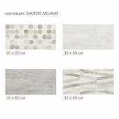  Кафель 30х60 MARMO MILANO Nexagon светло-серый 8МG151 /Golden Tile 