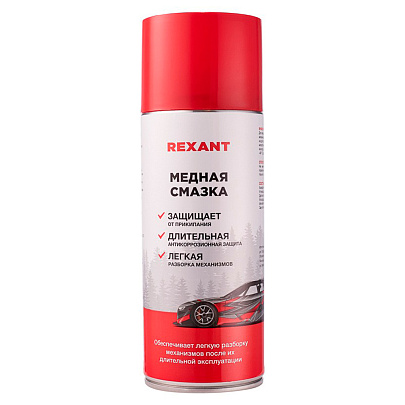  Смазка медная REXANT 520 мл аэрозоль 