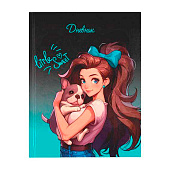 Дневник 1-11 класс, 40л., твердый, Sweet puppy, глянцевая ламинация, 252533