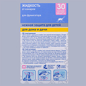  Жидкость для фумигатора Mosquitall Sensitive Нежная защита без запаха 30ноч 30мл 