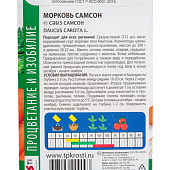  Морковь Самсон 0,5гр ЗС Р+ 