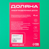  Набор досок разделочных гибких Доляна 4 шт. 34,5х27,5х0,1 см. ассорти 1128454 