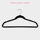 Плечики - вешалки для одежды Доляна, 44,5х22 см, 5 шт, чёрный 9381508