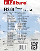  Пылесборник FILTERO FLS 01 (S-bag) (4) ЭКСТРА 
