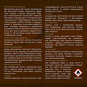  Антисептик СОСНОВЫЙ ДОМ ореховое дерево 0,8л 