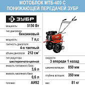  Мотоблок бензиновый ЗУБР МТБ-400, 7 л.с., 3 вперед/1 назад (понижающая передача) 