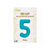 Шар воздушный фольгированный Цифра 5 81см голубой Шар воздушный фольгированный Цифра 5 81см голубой