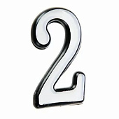 Номер дверной "2" (хром) пластик АЛЛЮР