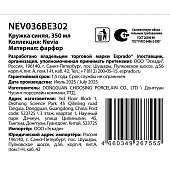 Кружка Nevia Esprado 350 мл, синяя NEV036BE302 Кружка Nevia Esprado 350 мл, синяя NEV036BE302