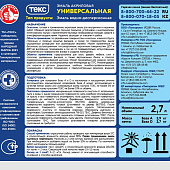  Эмаль универсальная акриловая глянцевая Текс ПРОФИ А 2,7л 