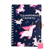  Записная книжка на замочке А6, 50 листов «Единорожьи секреты» 4435547 