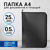 Папка для документов и тетрадей на молнии пластиковая BRAUBERG А4, 320х230мм, черная, 271714