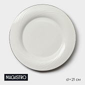 Тарелка десертная с утолщённым краем Magistro La Perle 21 см белый  9225421