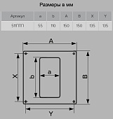  Площадка торцевая пласт. 150х150мм фланец 110х55мм(511ПТП)/ERA 