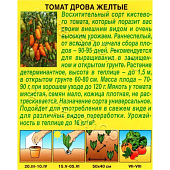  Томат Дрова желтые, Аэлита 