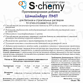  Противоморозная добавка в бетон/раствор Штайнберг ПМП 10л 