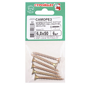  Саморезы универсальные желтые ШУж 6,0х50мм, потайная голова, 6шт 