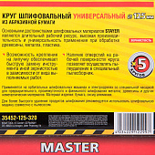 Круг шлифовальный 125мм Р40,8 отверстий(5шт)/STAYER