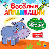 Аппликации с цветной бумагой Африка Аппликации с цветной бумагой Африка