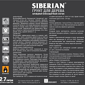 HUSKY SIBERIAN «Грунт для дерева» бесцветный 2,7 л HUSKY SIBERIAN «Грунт для дерева» бесцветный 2,7 л