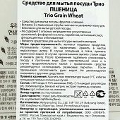 Средство для мытья посуды ТРИО Пшеница 1200мл запаска 877012 Средство для мытья посуды ТРИО Пшеница 1200мл запаска 877012