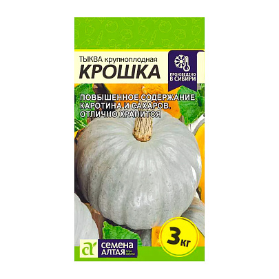 Тыква Крошка 2г СА Тыква Крошка 2г СА