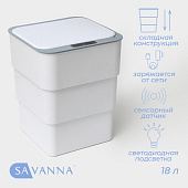 Ведро для мусора сенсорное SAVANNA, складное, 18 л, белый 10131678 Ведро для мусора сенсорное SAVANNA, складное, 18 л, белый 10131678