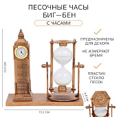 Песочные часы "Биг-Бен", сувенирные, 15.5 х 6.8 х 15.2 см 10701647 Песочные часы "Биг-Бен", сувенирные, 15.5 х 6.8 х 15.2 см 10701647