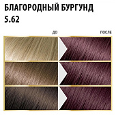  STYLIST COLOR PRO краска д/волос 115мл 5,62 Благородный бургунд 