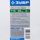 Биты 1/4 T15х25мм (уп2шт) "ЭКСПЕРТ"/ ЗУБР /26015-15-25-2 Биты 1/4 T15х25мм (уп2шт) "ЭКСПЕРТ"/ ЗУБР /26015-15-25-2