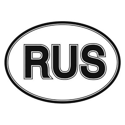 Наклейка RUS овальная ГОСТ (100х141) фон белый, надпись черная 