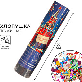 Хлопушка пружинная поворотная «Кремлёвская хлопушка» 20 см