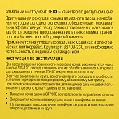  Диск алмазный сплошной 230х22,2мм/DEXX 