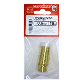  Проволока латунная 0,6мм (15 м) 
