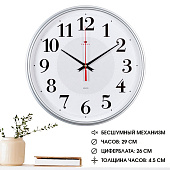 Часы настенные "Рубин", Серебряные ромбы, круг d=29 см, цвет корпуса серебряный, 2940-105
