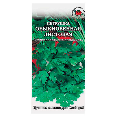 Петрушка Обыкновенная Листовая, ЗС 