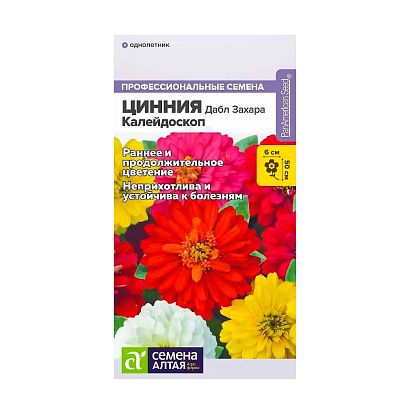  Цинния Дабл Захара Калейдоскоп СА 5 шт. 