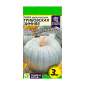 Тыква Грибовская Зимняя 2г СА