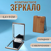  Зеркало складное Бамбук, 6,4х9 см, с увеличением, металл/бамбук, 10518973 