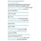  Затирка CE33 Comfort 10 манхеттэн (2кг) /Церезит 