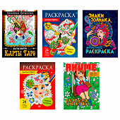 Раскраска-антистресс, АССОРТИ, 242х300 мм, 48 стр., ПП Раскраска-антистресс, АССОРТИ, 242х300 мм, 48 стр., ПП