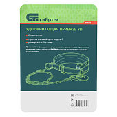 Удерживающая система УС 1Г// Сибртех Удерживающая система УС 1Г// Сибртех