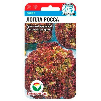  Салат Лолла Росса 0,5гр, СибСад 