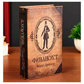  Сейф-книга «Финансист», дерево 