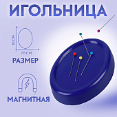 Игольница магнитная овальная 10х7,5х1,5 см, синий, на блистере, 1224969 Игольница магнитная овальная 10х7,5х1,5 см, синий, на блистере, 1224969