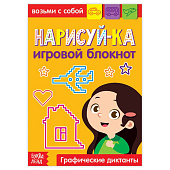  Блокнот с заданиями "Нарисуй-ка"  20 стр 3663650 