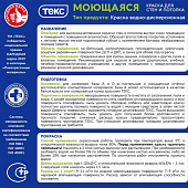  Краска моющаяся для стен и потолков Текс Профи База А 9л. 