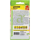  Цинния Карусель изящная СА 