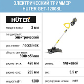 Электрический триммер Huter GET-1200SL, 1,2 кВт,  разбор. штанга, леска/нож